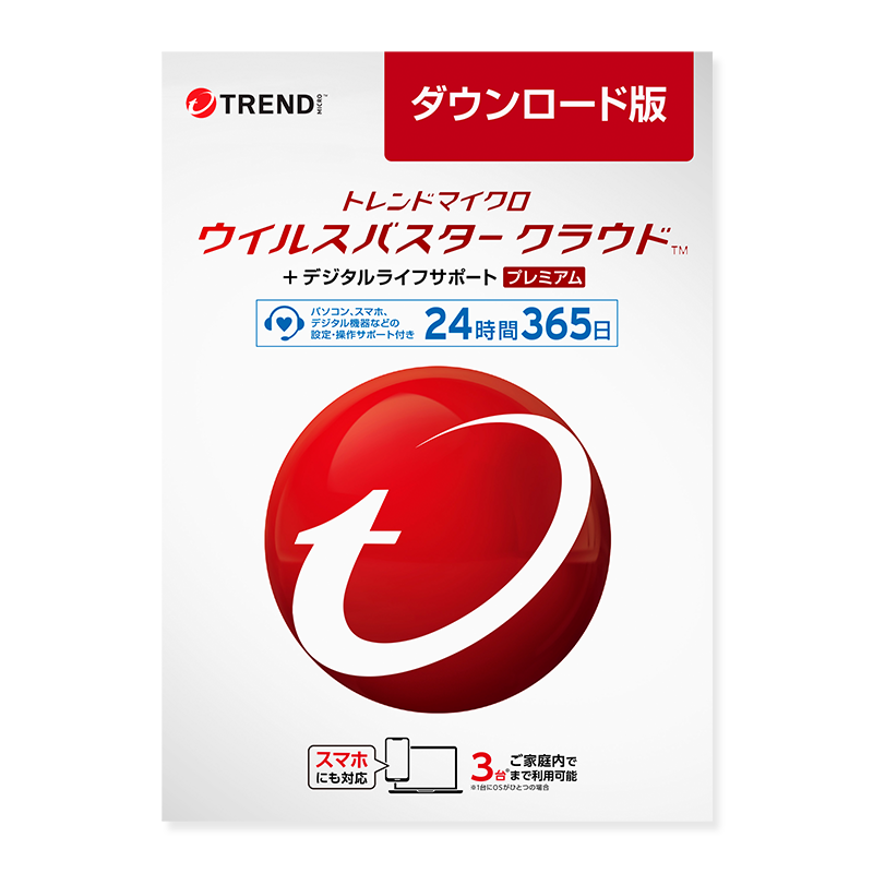 【公式】ウイルスバスター クラウド + デジタルライフサポート プレミアム ダウンロード1年版/トレンドマイクロ/セキュリティ対策/トロイの木馬対策/ワンランク上のサポート/セキュリティソフト 【公式】ウイルスバスター クラウド + デジタルライフサポート プレミアム ダウンロード1年版/トレンドマイクロ/セキュリティ対策/トロイの木馬対策/ワンランク上のサポート/セキュリティソフト